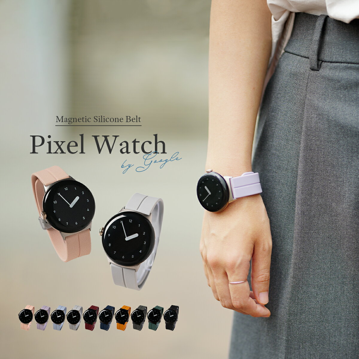 【最大30%OFFクーポン】 Google Pixel Watch バンド ピクセルウォッチ pixelwatch バンド Pixel Watch ケース Google Pixel Watch ベルト Google Pixel Watch マグネット シリコン バンド 韓国 レディース 女性 おすすめ 人気 プレゼント ギフト グーグル