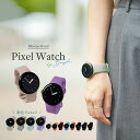 【最大30%offクーポン】 Pixel Watch シリコ