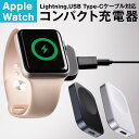  AppleWatch 充電器 全機種対応 アップルウォッチ ワイヤレス充電器 コンパクト マグネット式 磁石 Apple Watch 充電器 TypeC USB 軽量 小型 持ち運び 旅行 出張 オフィス おすすめ 人気 スマートウォッチ 充電器 ホワイト ブラック シンプル