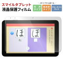 【最大30%offクーポン】 スマイルゼミ タブレット フィルム スマイルゼミ タブレット3 フィルム スマイルゼミ タブレット4 フィルム 液晶保護フィルム おすすめ 人気 液晶保護 画面保護 ブルーライトカット 目に優しい アンチグレア さらさら 指紋防止 傷防止 割れない 光沢(2)