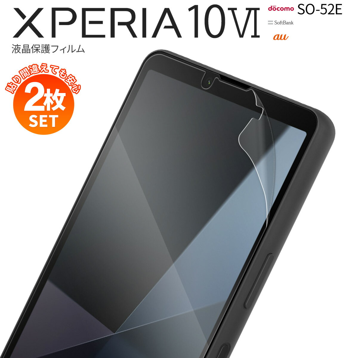 【安心の2枚セット】 Xperia 10 VI フィルム エクスペリア 10 VI フィルム 液晶保護フィルム ブルーライトカット スマホフィルム SONY ソニー 指紋防止 保護フィルム シート 液晶保護 画面保護 スマホ保護 フィルムセット さらさら 2枚入り おすすめ 人気 携帯フィルム