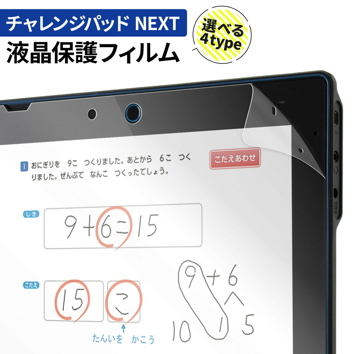 【最大30 offクーポン】 チャレンジパッド ネクスト NEXT ブルーライトカット 保護フィルム 反射防止 フィルム 液晶保護 チャレンジタッチ 液晶保護フィルム