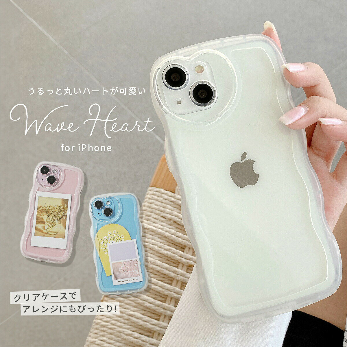 【最大30%offクーポン】 iPhone 推し活 ケース ハートマーク なみなみ うねうね iPhone 14 ケース iPhone14Pro ケース iPhone15 ケース iPhone15pro ケース おしゃれ スマホケース 韓国 iphone 13 ケース 耐衝撃 クリア 衝撃吸収 かわいい ハート ウェーブ 透明 カメラ保護