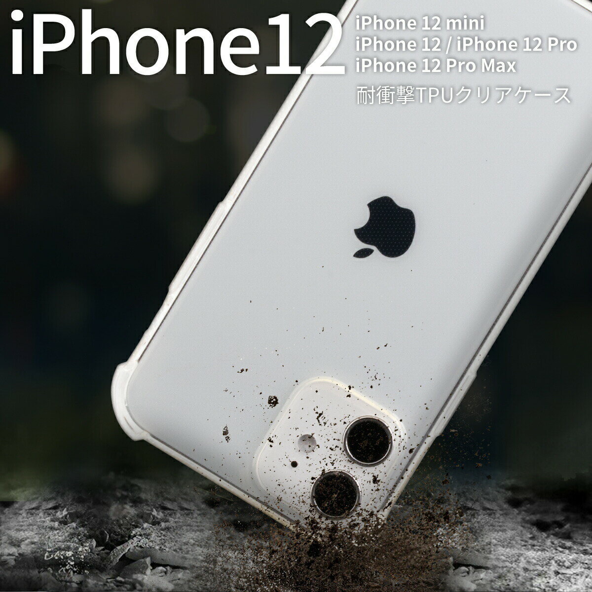 【最大30 offクーポン】 iPhone12mini iPhone12 iPhone12Pro iPhone12ProMax スマホケース 韓国 TPU クリアケース 耐衝撃 衝撃に強い 衝撃緩和 おすすめ 人気 かっこいい スマホ ケース カバー アイフォン iphone 携帯ケース ソフトケース 携帯ケース 携帯カバー