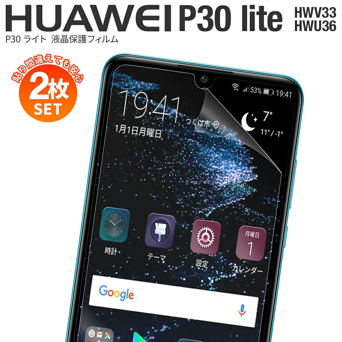  HUAWEI P30 lite スマホケース 韓国 HWV33 HWU36 スマホ ケース カバー 液晶保護フィルム スマホフィルム 携帯 ブルーライトカット 光沢 光沢なし 液晶 画面保護 スクリーンフィルム 人気 送料無料 携帯ケース