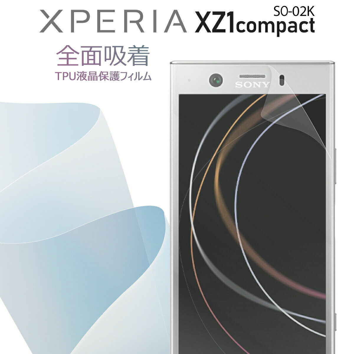  Xperia XZ1 Compact スマホケース 韓国 SO-02K 全面吸着 TPU液晶保護フィルム エクスペリア 保護フィルム スマホ保護 キズ防止 送料無料 おすすめ 人気 docomoドコモ ソニー SONY TPU 画面保護 液晶保護 携帯ケース