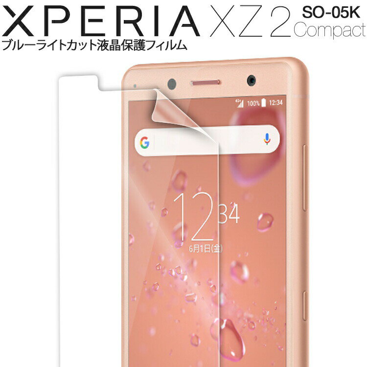  Xperia XZ2 Compact フィルム SO-05K 液晶保護フィルム スマホ スマートフォン スクリーンフィルム 保護フィルム 保護シート 保護シール 液晶保護 画面保護 スマホフィルム 保護 フィルム 画面保護フィルム 傷防止 人気 sale