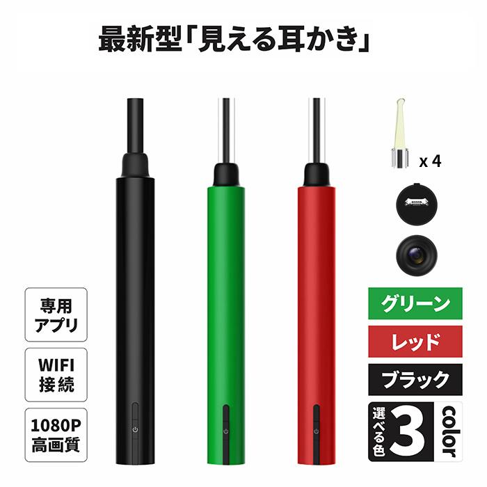 耳かき カメラ 　3color カラー：グリーン　ブラック　レッド ご注意：品質問題以外は返品できません、ご了承ください。 耳かき カメラ 最新版 日本語説明書付き iPhone 耳かきスコープ C3 第2世代 高画質 内視鏡付き 耳掃除 口腔ケア 耳 鼻 300万画素 小型レンズ 耳鏡 iOS Android iPad WIFI 正規品 iphone13 スマホ xiaomi iphone12 oppo huawei xperia aquos sense4 galaxy iphone11 メーカー希望小売価格はメーカーカタログに基づいて掲載しています商品説明 耳かき カメラ 　3color カラー：グリーン　ブラック　レッド ご注意：品質問題以外は返品できません、ご了承ください。 耳かき カメラ 最新版 日本語説明書付き iPhone 耳かきスコープ C3 第2世代 高画質 内視鏡付き 耳掃除 口腔ケア 耳 鼻 300万画素 小型レンズ 耳鏡 iOS Android iPad WIFI 正規品 iphone13 スマホ xiaomi iphone12 oppo huawei xperia aquos sense4 galaxy iphone11 注意 ◆在庫数の更新は随時行っておりますが、お買い上げいただいた商品が、品切れになってしまうこともございます。 その場合、お客様には必ず連絡をいたしますが、万が一入荷予定がない場合は、キャンセルさせていただく場合もございますことをあらかじめご了承ください。 ◆商品写真はできる限り実物の色に近づけるよう加工しておりますが、お客様のお使いのモニター設定、お部屋の照明等により実際の商品と色味が異なる場合がございます。