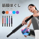 筋膜ローラー マッサージローラー 足 ふくらはぎ マッサージ筋膜マッサージ棒 筋膜 ほぐし トレーニング フィットネス ストレッチ器具 背中 首 肩(4)