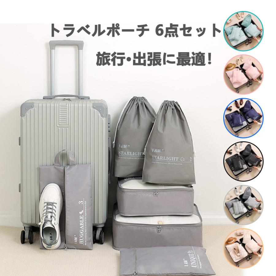 Rakuten - ポーチ セット ケース 洗える 旅行収納ポーチ パッキング 収納袋 グッズ アレンジケース スーツケース シューズバッグ