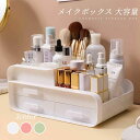 化粧品 収納 ボックス メイクボックス 可愛い 化粧ボックス コンパクト メイク 多機能 小物入れ 引き出し 卓上 引出し三つ 収納 おしゃれ 省スペース メイ...
