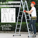 はしご 梯子 ハシゴ 脚立 足場 万能はしご 多機能はしご 3.6m アルミはしご 折りたたみ 5way使い方法