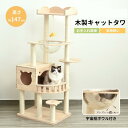 キャットタワー cat tower 丈夫 地面置き 据え置き 隠れ場所 ファッション 安全安心 ペット用品 爪とぎ おもちゃ 猫グッズ ねこ 展望台 豪華 猫遊ぶ 多頭飼育 木製 天然木 宇宙船造形 おしゃれ