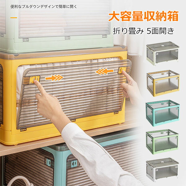 収納箱 折り畳み 5面開き 積み重ね可能 蓋付き ドア付き 簡単な組み立て 省スペース 車輪付き 大容量 ..