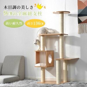 キャットタワー cat tower 丈夫 地面置き 隠れ場所 ファッショ ン 安全安心 ペット用品 展望台 豪華 遊ぶ 爪磨 多頭飼育 安定性抜群 猫用品 ネコ用品 ストレス解消 組み立て式