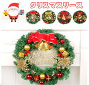 クリスマスリース クリスマス飾り クリスマス花輪 壁掛け 可愛い おしゃれ インテリア クリスマス ギフト 玄関 ドア 窓 装飾品 プレゼント 雰囲気 使いやすい