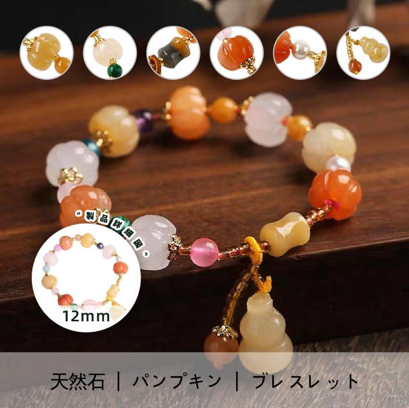 [開運 金運 仕事運 ] 天然石 パンプキン ブレスレット 12mm アクセサリー 天然石ブ...
