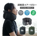 新型エアーネック枕 超軽量エアーピロー ネックピロー 首枕 上質なネックピロー 旅行用 衛生グッズ 快適グッズ 飛行機 携帯枕 空気枕 オフィス トラベル 収納ポンプで口付けない(3)
