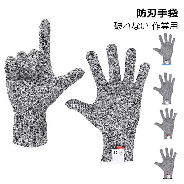 軍手 防刃手袋 カット 切り傷 ガード 手袋 グローブ 破れない 防災 作業用 防刃 切れない手袋 作業用軍手 耐切創 引っ越し DIY ガーデニング 掃除 ナ...