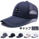 キャップ 帽子 メンズ レディース メッシュ つば広帽 つば広キャップ サンバイザー 夏 大きいサイズ UVカット メッシュ 日よけ帽子 男女兼用 登山 ゴルフ...