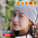 医療用帽子 ニット帽 レディース メンズ 春 夏 無地 おしゃれ かわいい 抗がん剤 脱毛 病院 治療 薄手 ケア帽子 就寝用 ナイトキャップ ストレッチ 室内帽子 外出 アウトドア ファッション 2枚セット メール便