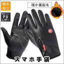 サイクリンググローブ 自転車手袋 革手袋 メンズ レザーグローブ 手袋 レディース 革グローブ バイク 裏起毛 革 防寒 バイクグローブ スマートフォン対応 ス...