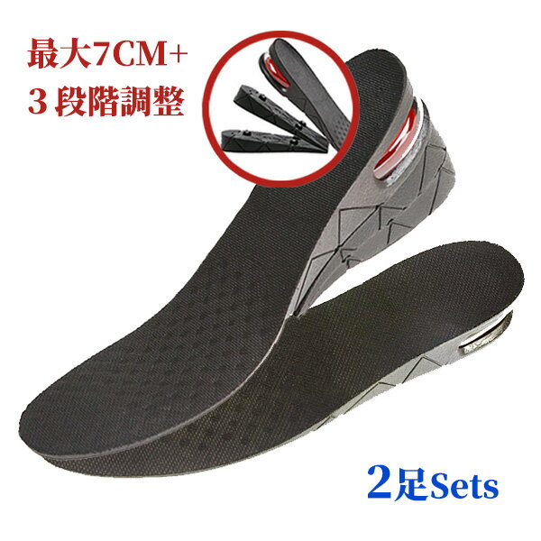 【2足セット】インソール シークレットインソール エアインソール エアキャップ 中敷き ヒールアップ 衝撃 吸収 ブーツ スニーカー 安全靴 身長アップ 調整可能 メンズ レディース 中敷 かかと シューズ 靴 靴ケア用品