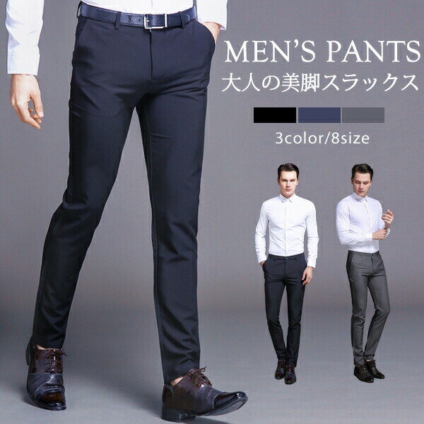 Rakuten - スラックス メンズ チノパン スキニーパンツ ストレッチ テーパードパンツ 春 夏 秋 ビジネス 男性用 紳士 細身 通勤 スリム 美脚