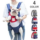 犬 抱っこひも おんぶ紐 2WAY スリング ペット用バッグ おんぶ 抱っこ メッシュ ペット用品 ペット用リュック ペット 散歩 ドッグ 犬用 猫 飛び出し防...