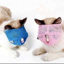 口輪 ペットマスク 猫用 無駄吠え防止口輪 キャットマズル マズル 目隠し 拾い食い防止 噛みぐせ防止 ペット用品 しつけ用品 しつけ用口輪 通気性 介護 ペッ...