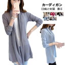 カーディガン コーディガン レディース ロングカーディガン 長袖 編み込み風 UVカット カーデ シースルー 体型カバー 紫外線カット 麻風 羽織もの 冷房対策...