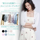 コーディガン レディース カーディガン 長袖 編み込み風 UVカット カーデ シースルー 体型カバー 紫外線カット 麻風 羽織もの 冷房対策 薄手 透け感 速乾...