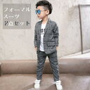 子供服 子供スーツ チェック柄 フォーマル 2点セット 上下セット セットアップ こども キッズ 男の子 ジャケット ズボン キッズ ジュニア 誕生日 結婚式 ...