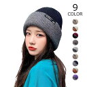ニット帽 ビーニー 帽子 秋冬 春 リブ編み 厚手 二重防寒 柔らかい 伸縮性 暖かい ニットキャップ ビーニーキャップ おしゃれ 軽量 フリーサイズ 通勤 通学 スポーツ メンズ、レディース兼用 メール便