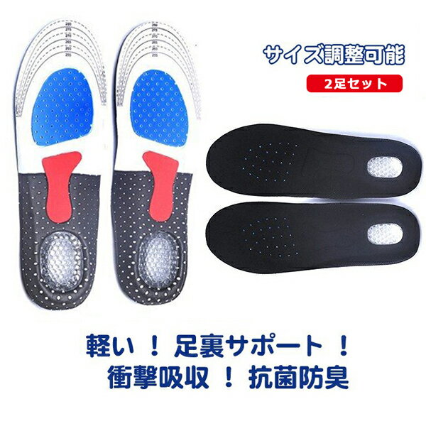 【2足セット】インソール 衝撃吸収 中敷き メンズ レディース サイズ調整可能 かかと クッション 衝撃吸収インソール 男性 女性 スポーツ 立ち仕事 ウォーキング スニーカー 安全靴 ビジネスシューズ 靴ケア用品 消臭 通気性 メール便