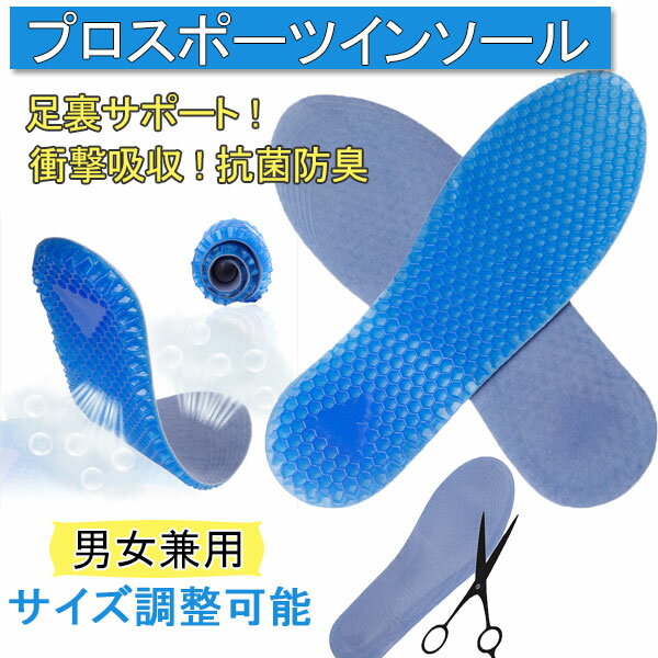 インソール 衝撃吸収 中敷き メンズ レディース サイズ調整可能 かかと クッション 衝撃吸収インソール 男性 女性 スポーツ 立ち仕事 ウォーキング スニーカー 安全靴 ビジネスシューズ 靴ケア用品 メール便