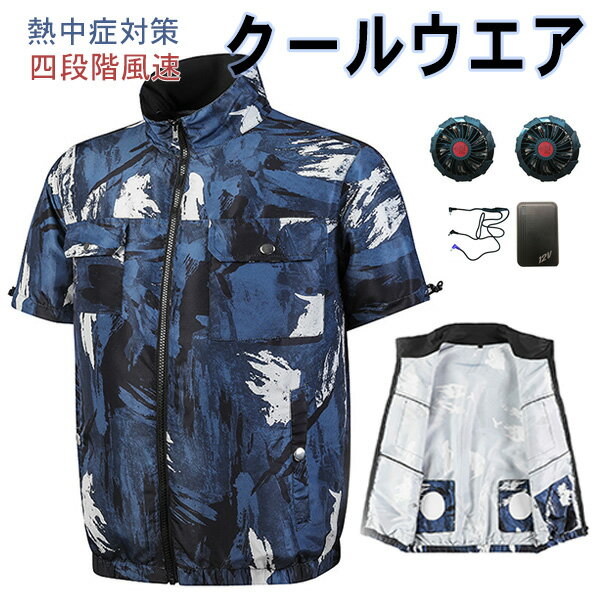 ファン付き作業服 4段階調節 バッテリー付き 半袖 軽量 速乾 男女兼用 空調作業服 9枚羽ファン付き セット 大風量 夏 涼しい 暑さ対策 猛暑対策 熱中症対...