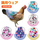 鳥服 羽保護 コスプレ 小鳥 小動物 耐久性 着脱が簡単 軽量 かわいい 洗える 繰り返し使用可能 お出かけ 散歩 鳥用品 鶏 アヒル ガチョウ ペット服 メー...