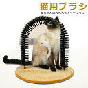 アーチペット猫ブラ 猫用ブラシ 猫コーナーマッサージ 痒み止めブラシ ペット用品 猫 毛づくろい ペットブラシ 猫 抜け毛 清潔 猫おもちゃ 可能 毛づくろい ...