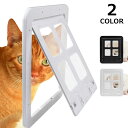 ペット 網戸 ドア ペット出入り口 ペット用ドア 猫用 犬用 取付簡単 室内 屋内 双方向開閉 ピンクロック マグネット付き 開けっ放し防止 網戸 網戸用猫扉 ...