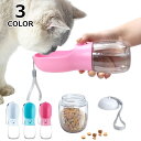 ペット用 水筒 お散歩 ウォーターボトル 水分補給 犬 猫 お散歩グッズ お水 携帯用水飲み器 給水器 お出かけ ワンちゃん レジャー アウトドア 便利 ランニ...
