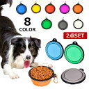 折り畳みペット食器 2個セット ペットボウル 犬・猫・ウサギ・小動物用 TPE素材 軽量 カラビナ付き 携帯便利 給水ボウル 餌入れ 水やり用品 携帯ペットボウ...