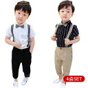 子供服 男 キッズ ジュニア 男の子 セットアップ 4点セット シャツ ズボン サスペンダー 蝶ネクタイ フォーマル 普段着 結婚式 冠婚葬祭 写真撮影 発表会...
