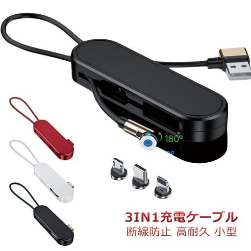3in1 マグネット 急速充電 ケーブル 充電器 データ転送 収納 iPhone type c microusb USB 3in1-usb iPad Android 断線防止 高耐久 スマホケーブル アダプター タブレット用ケーブル 分岐 小型 薄い ビジネスシーン メール便 3in1 マグネット 急速充電 ケーブル 充電器 データ転送 収納 iPhone type c microusb USB 3in1-usb iPad Android 断線防止 高耐久 スマホケーブル アダプター タブレット用ケーブル 分岐 小型 薄い ビジネスシーン メール便