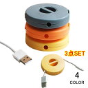 ケーブルホルダー ケーブル収納 PP 3個セット イヤホン 充電コード まとめる usb ケーブル ホルダー 充電ケーブルの巻取り収納 小さめ 便利 持ち歩き ...