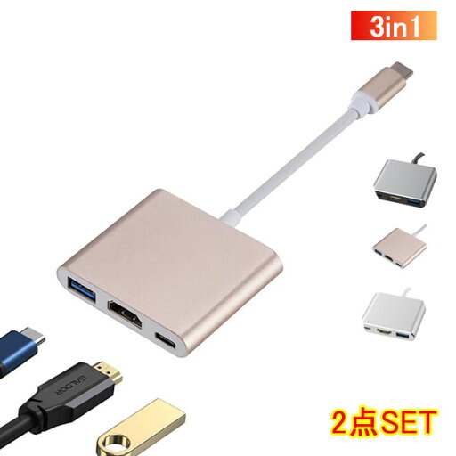 USB Type c HDMI 変換アダプタ 2個入り ハブ タイプc 4K 解像度 USB 3.1 3in1 UHD MacBook Pro Air chromebook Ultra HD メール便 USB Type c HDMI 変換アダプタ 2個入り ハブ タイプc 4K 解像度 USB 3.1 3in1 UHD MacBook Pro Air chromebook Ultra HD メール便