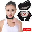 首 サポーター 2点セット 保護サポーター 自己発熱 磁石でマッサージ 暖かい 男女兼用 頸椎ヘルニアの予防 ネック 首コリ 肩こり 首痛み 解消 頭痛緩和 冷...