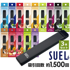 SUEL 電子タバコ 3本set タール ニコチン0 VAPE ベイプ 電子タバコ 使い捨て シーシャ 持ち運び スターターキット 本体 持ち運びシーシャ 水蒸気 おすすめ シーシャ フレーバー 禁煙 パイポ 禁煙グッズ 水タバコ 【一部即納】メール便