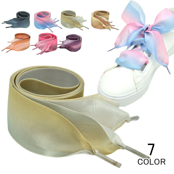 靴紐 くつひも シューレース おしゃれ リボン オーガンジー オーロラ 平紐 幅広 太め カラフル 安い 可愛い きれい 半透明 紗 レースグラデーション ブル...