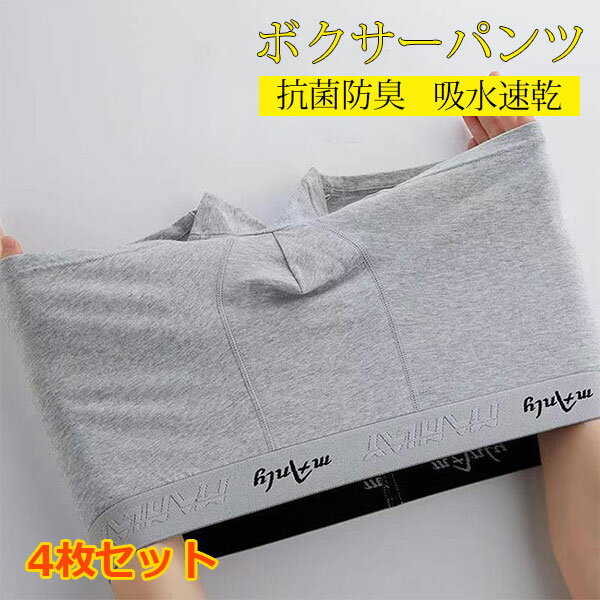 Rakuten - メンズ ボクサーパンツ 抗菌防臭 吸水速乾 4枚セット シームレス ショーツ 下着 シームレスパンツ インナー アンダーウェア アンダーウエア パンツ 通気性 蒸れにくい 薄手 立体構造 3D構造 ひんやり 冷感 シンプル 無地 単色 メール便